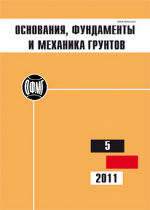Основания, фундаменты и механика грунтов