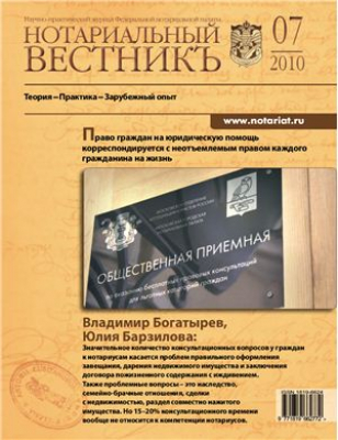 Нотариальный вестник
