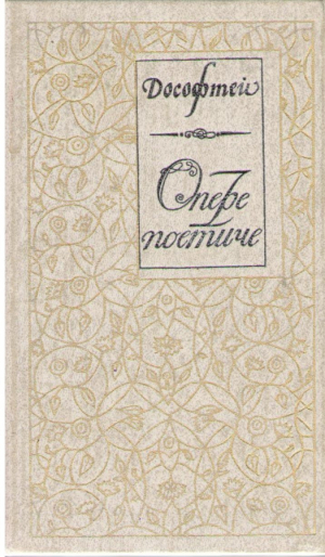 Дософтей Опере поетиче  Dosoftei Opere poetice