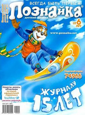 Познайка