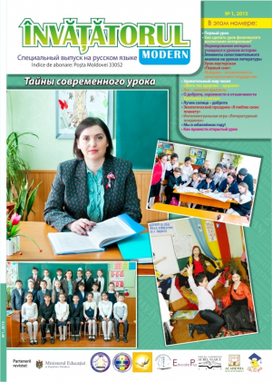 Invatatorul modern (rus)