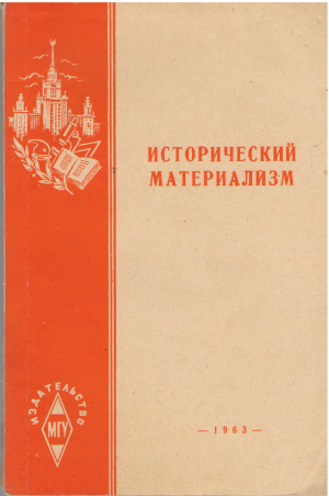 исторический материализм советы преподавателя студенту - заочнику