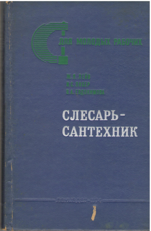 для молодых рабочих слесарь сантехник (teh1)
