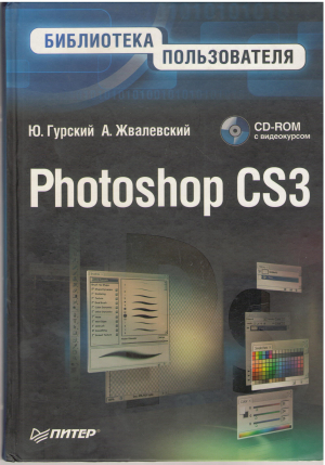 Photosop CS3. Библиотека пользователя