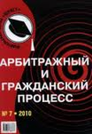 Арбитражный и гражданский процесс с приложением