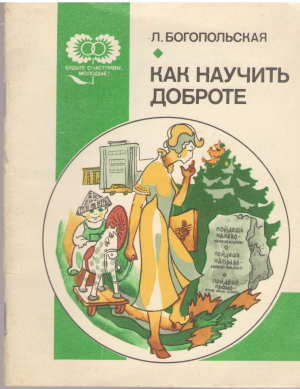 как научить доброте