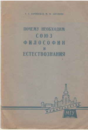 почему необходим союз философии и естествознания