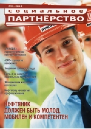 Социальное партнерство
