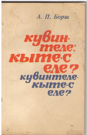 Кувинтеле кытес еле ?