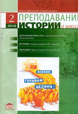 Преподавание истории  в школе