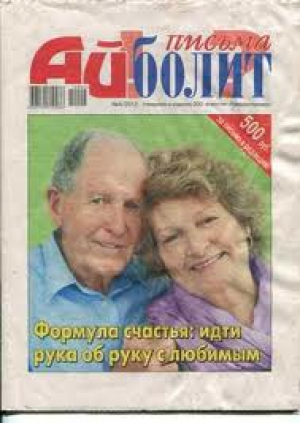 Айболит. Письма