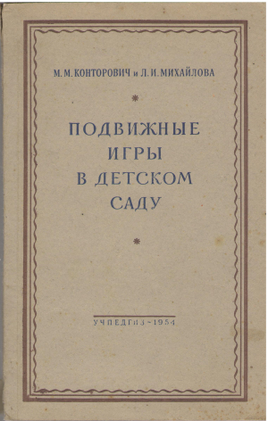 подвижные игры в детском саду