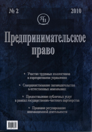 Предпринимательское право