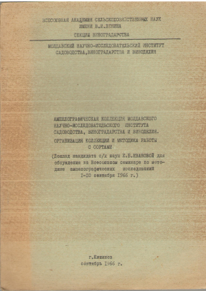 ампелографическая коллекция молдавского научно исследовательского института садоводства, виноградарства и виноделия. Организация коллекции и методика работы с сортами
