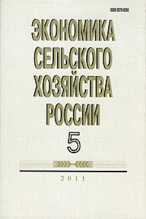 Экономика сельского хозяйства России