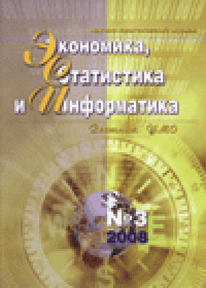 Экономика, статистика и информатика. Вестник УМО