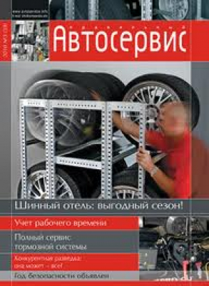Автосервис