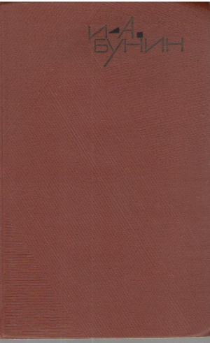 И.А. Бунин Собрание сочинений в 9 томах  Том 1, 3, 4