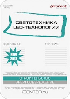 Светотехника. LED-технологии