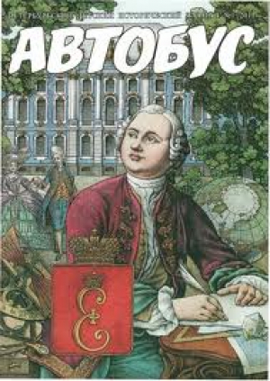Автобус