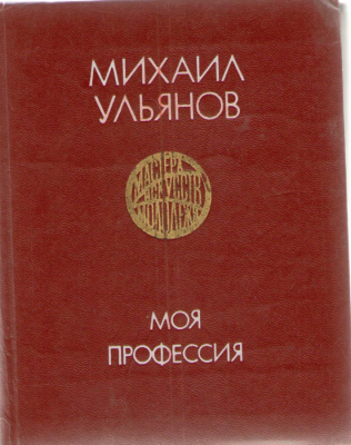 Моя профессия