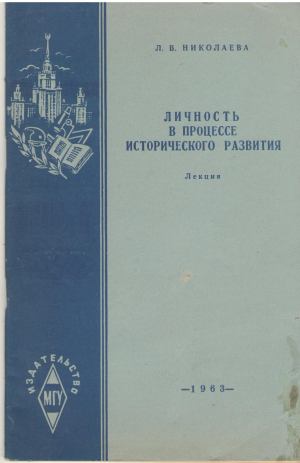 личность в процессе исторического развития лекция