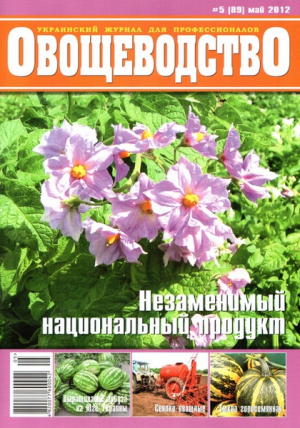 Овощеводство
