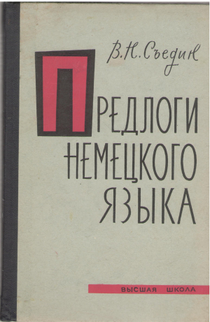 предлоги немецкого языка