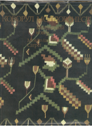Коворул молдовенеск / Covorul moldovenesc / Молдавский ковер / Moldavian Carpet