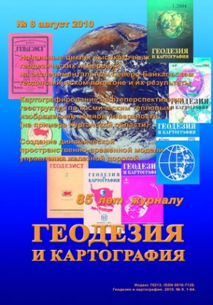 Геодезия и картография