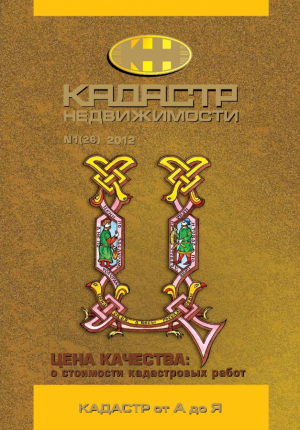 Кадастр недвижимости