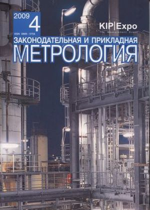 Законодательная и прикладная метрология