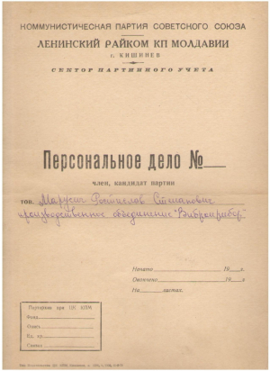 Персональное дело