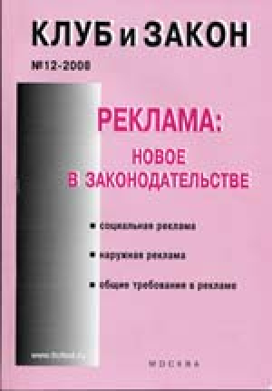 Клуб и Закон