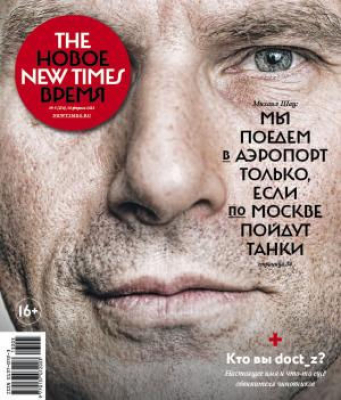 The New Times / Новое время
