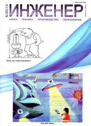 Инженер