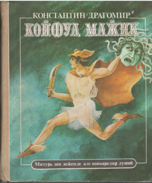 Койфул мажик Митурь ши леженде але попоарелор лумий  Coiful magic Mituri si legende ale popoarelor lumii
