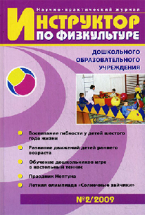 Инструктор по физкультуре