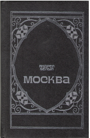 Москва (b3)