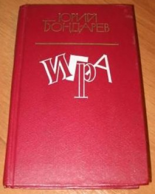 Игра