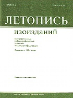 Летопись изоизданий