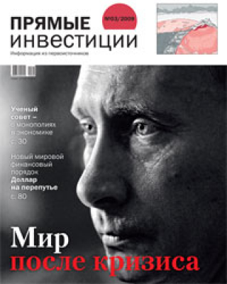 Прямые инвестиции