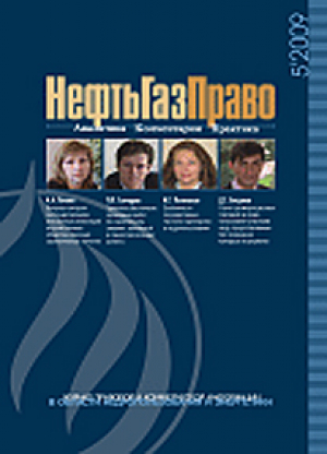 Нефть, газ и право