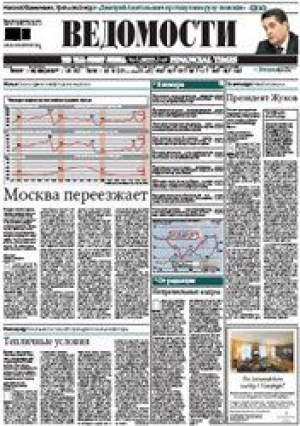 Ведомости