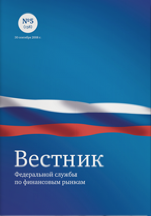 Вестник федеральной службы по финансовым рынкам