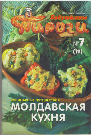 кулинарные путешествия молдавская кухня