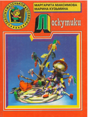 Лоскутики (mc4)