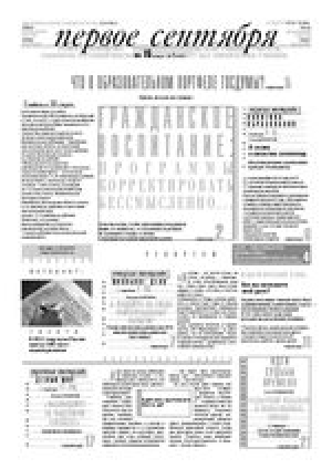 Первое сентября