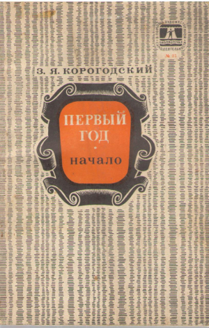 Первый год  Начало