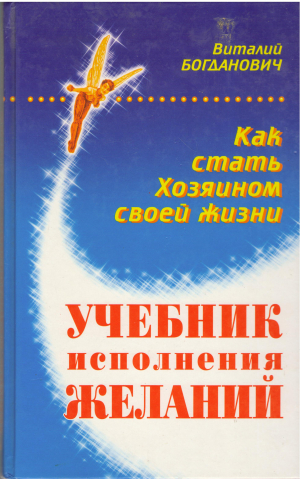 как стать хозяином своей жизни